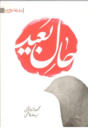 حال بعید