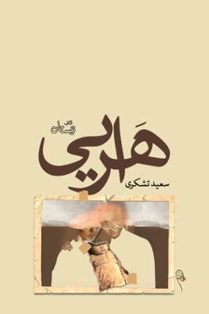 هرایی