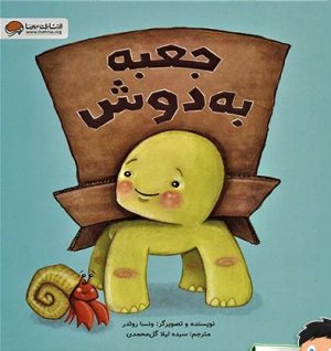 جعبه به دوش