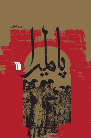 پالمیرا