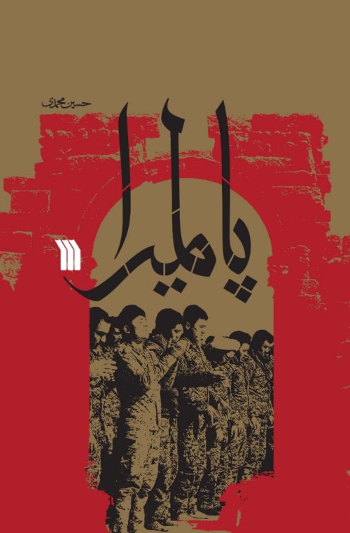 پالمیرا