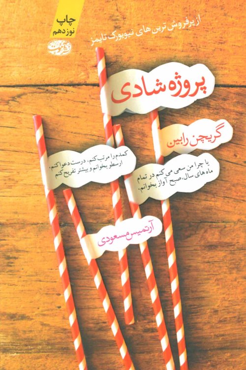 پروژه شادی