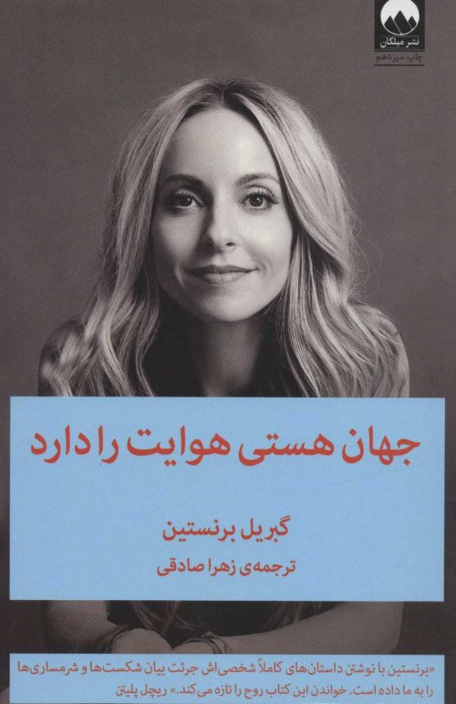 جهان هستی هوایت را دارد
