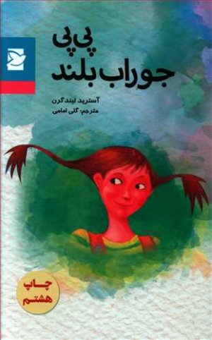 پی پی جوراب بلند