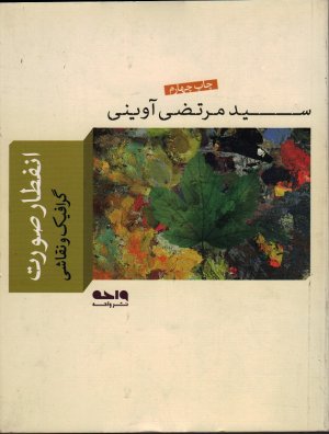 انفطار صورت : گرافیک و نقاشی