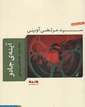 آینه جادو جلد 2 : نقدهای سینمایی