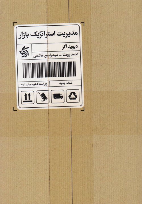 مدیریت استراتژیک بازار