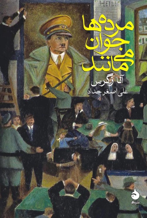 مرده ها جوان می مانند