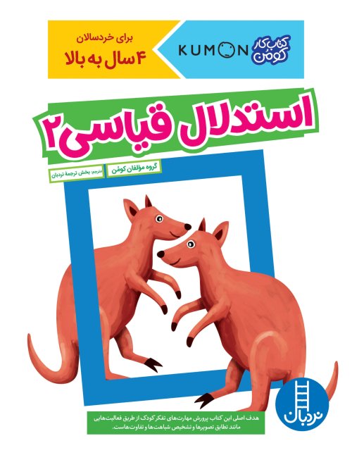 کتاب کار کومن: استدلال قیاسی جلد 2