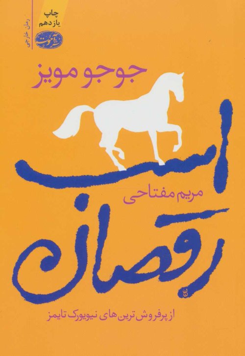 اسب رقصان