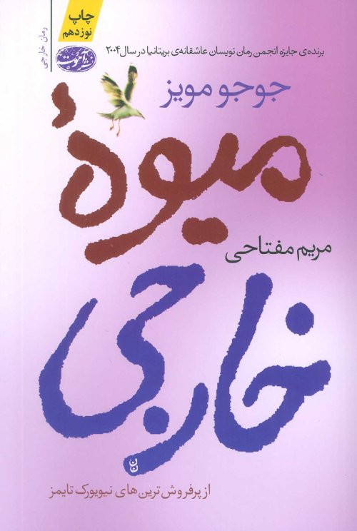 میوه خارجی