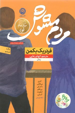 مردم مشوش