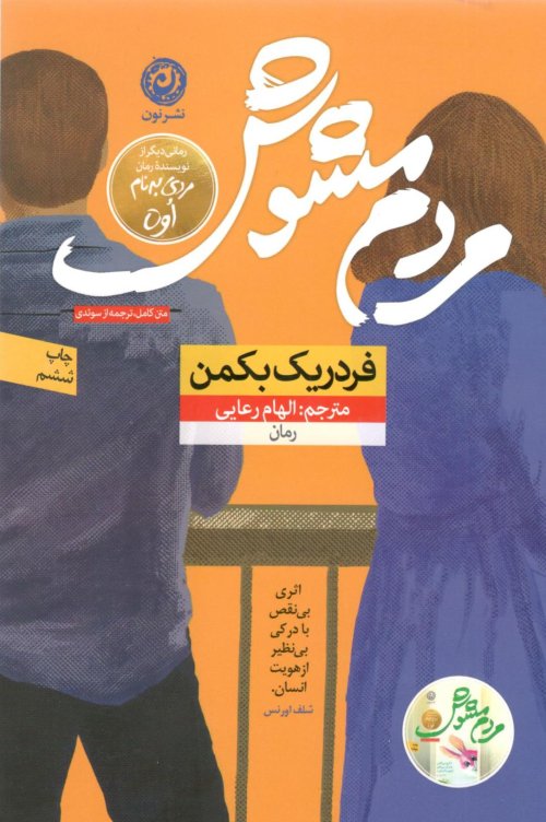 مردم مشوش