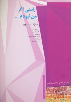 راستی اگر من نبودم...: با فلزات آشنا شویم