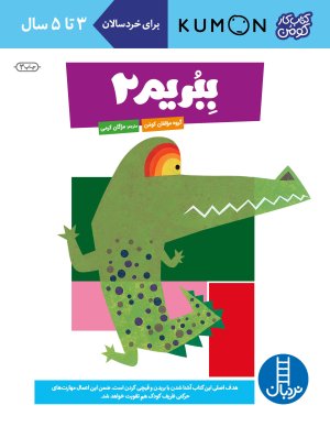 کتاب کار کومن: ببریم جلد 2