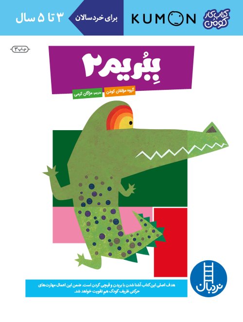 کتاب کار کومن: ببریم جلد 2