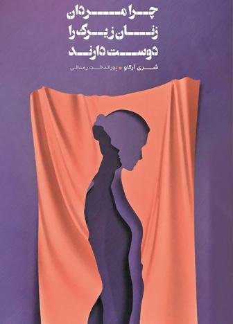 چرا مردان زنان زیرک را دوست دارند