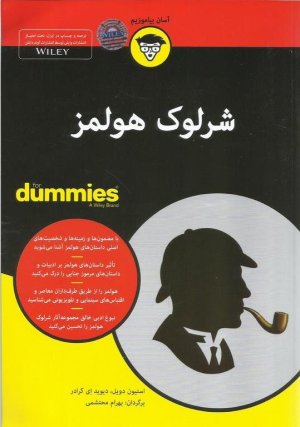 شرلوک هولمز FOR DUMMIES