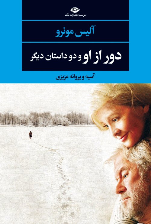 دور از او و دو داستان دیگر