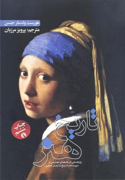 تاریخ هنر: نشر علمی و فرهنگی