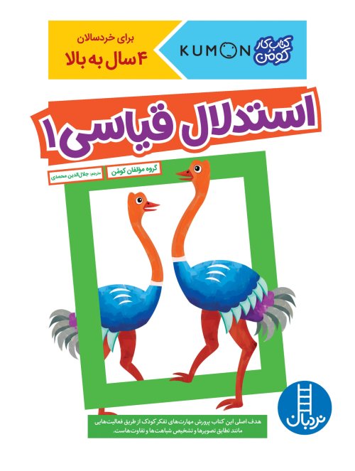 کتاب کار کومن: استدلال قیاسی جلد 1