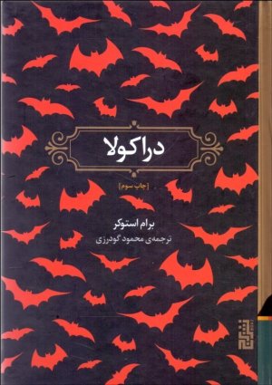 دراکولا