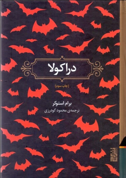 دراکولا