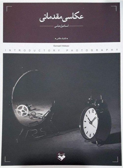 عکاسی مقدماتی