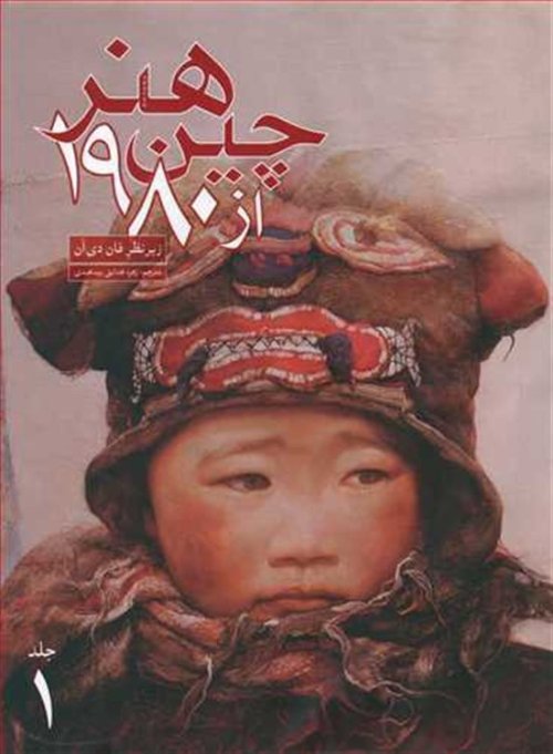 هنر چین از 1980
