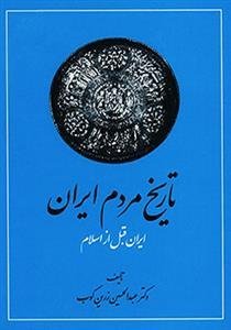 تاریخ مردم ایران دوره 2 جلدی