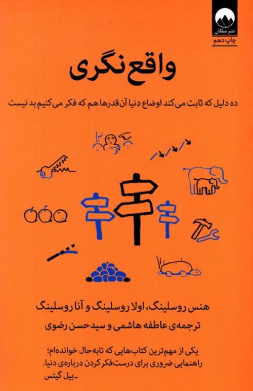 واقع نگری: 10 دلیل که ثابت می کند اوضاع دنیا آن قدرها هم که فکر می کنیم بد نیست