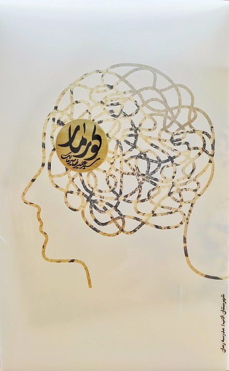 کورمار