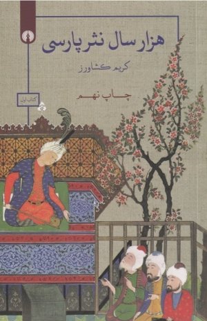هزار سال نثر پارسی دوره 3جلدی