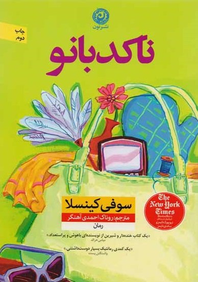 ناکدبانو