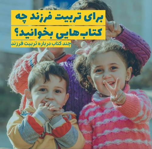 توده ابر کتابی برای تربیت فرزند (مجموعه 11 کتاب)