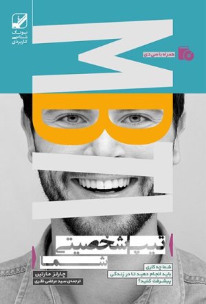 تیپ شخصیتی شما - دارای CD