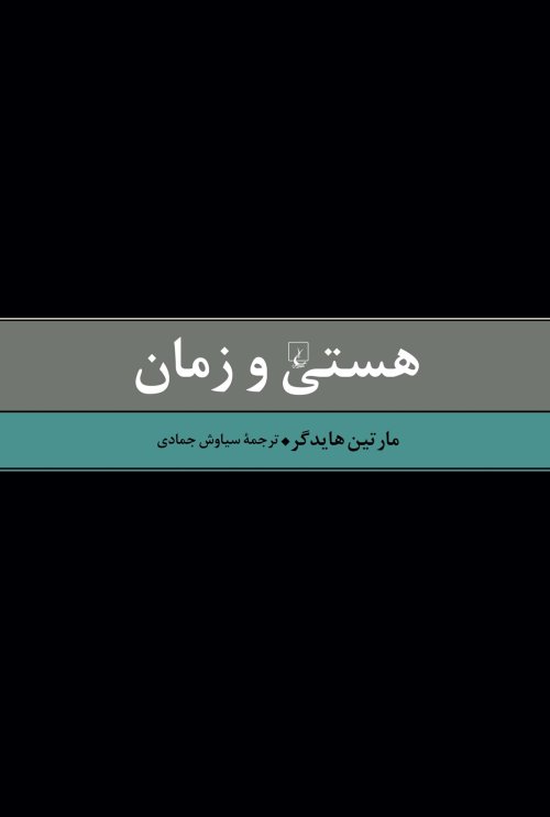 هستی و زمان: نشر ققنوس