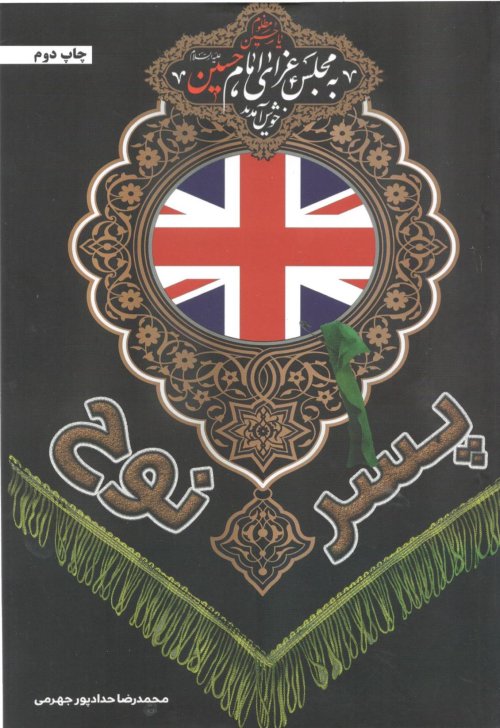 پسر نوح