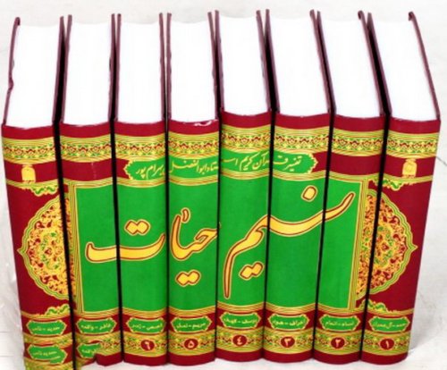 نسیم حیات: تفسیر قرآن کریم - دوره 8 جلدی