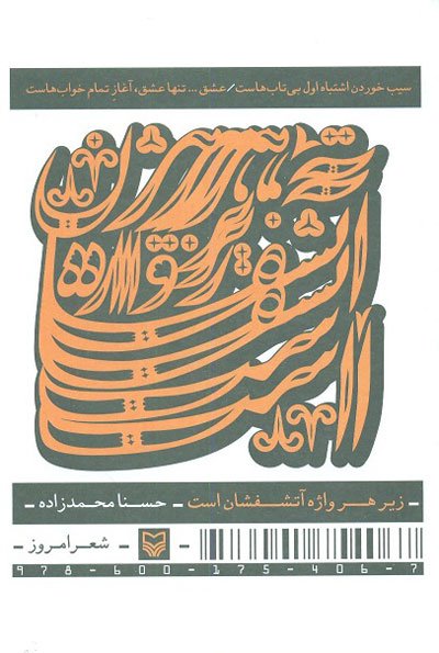 زیر هر واژه آتشفشان است