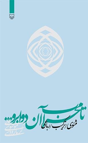 تا محراب آن دو ابرو