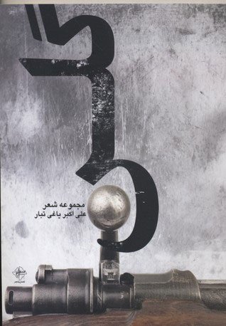 گلن: مجموعه شعر