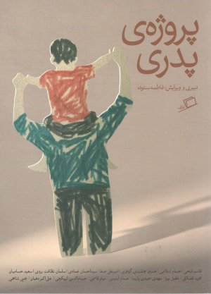 پروژه پدری