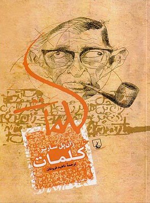 کلمات