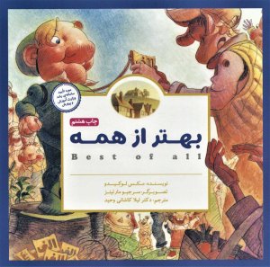 پانچلو: بهتر از همه