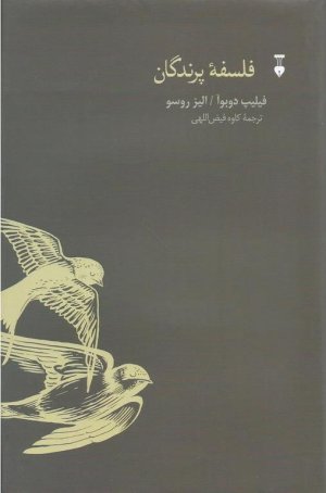 فلسفه پرندگان