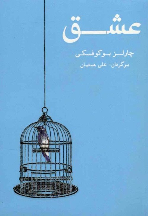 عشق
