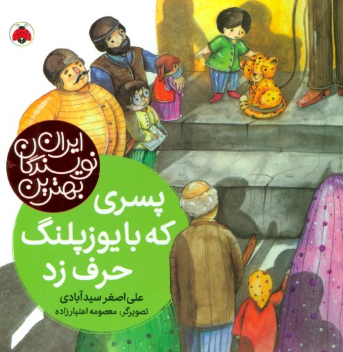 پسری که با یوزپلنگ حرف زد