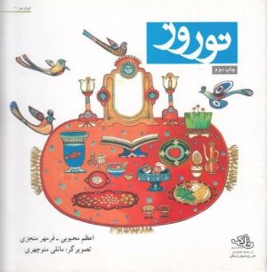 ایران من: نوروز