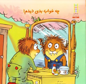 ماجراهای کریتر: چه خواب بدی دیدم